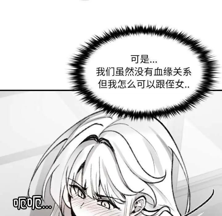 漫画《叔叔，我们来试试吧!/当叔叔变成侄女/我和叔叔互换灵魂!?》第2话第148张图