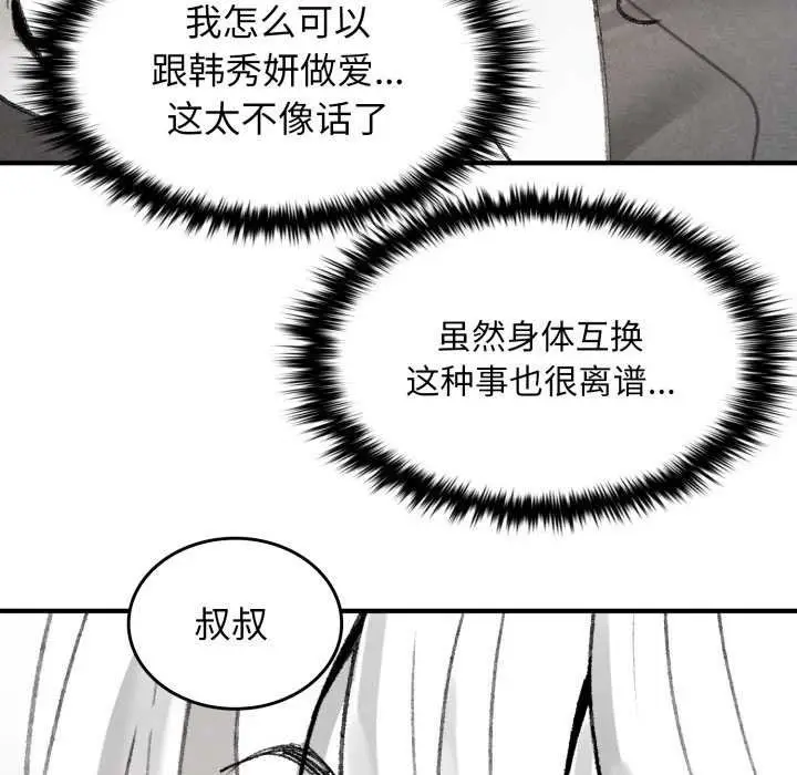 漫画《叔叔，我们来试试吧!/当叔叔变成侄女/我和叔叔互换灵魂!?》第2话第150张图