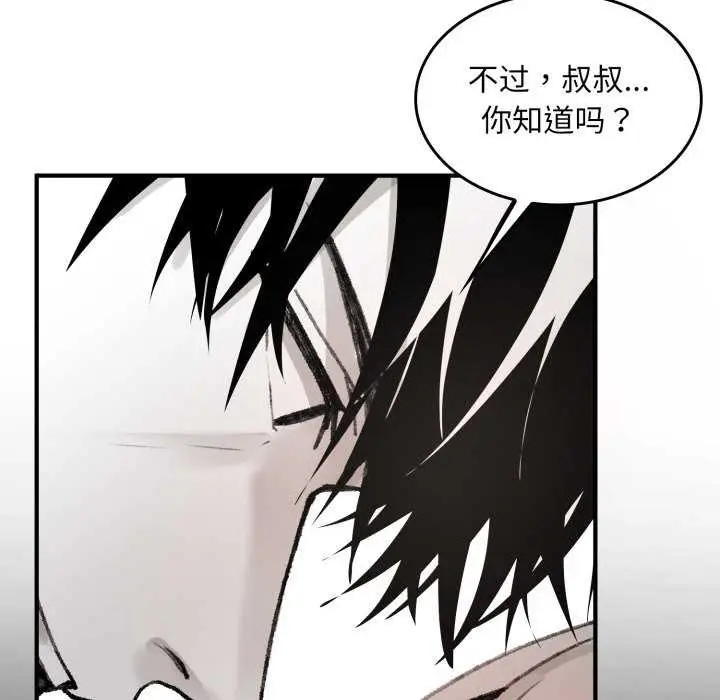 漫画《叔叔，我们来试试吧!/当叔叔变成侄女/我和叔叔互换灵魂!?》第2话第165张图