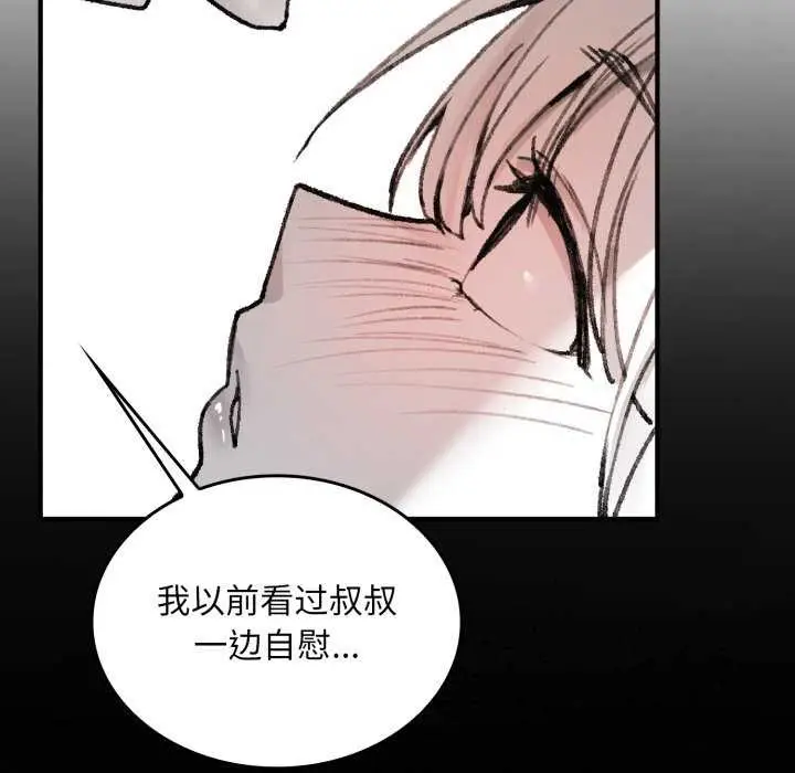 漫画《叔叔，我们来试试吧!/当叔叔变成侄女/我和叔叔互换灵魂!?》第2话第166张图