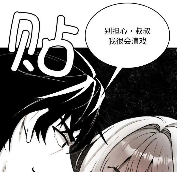 漫画《叔叔，我们来试试吧!/当叔叔变成侄女/我和叔叔互换灵魂!?》第2话第43张图