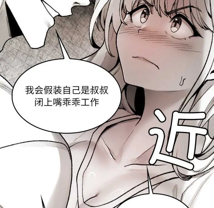 漫画《叔叔，我们来试试吧!/当叔叔变成侄女/我和叔叔互换灵魂!?》第2话第44张图