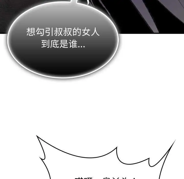 漫画《叔叔，我们来试试吧!/当叔叔变成侄女/我和叔叔互换灵魂!?》第2话第48张图