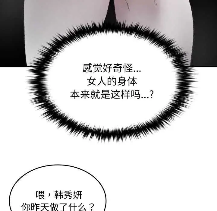 漫画《叔叔，我们来试试吧!/当叔叔变成侄女/我和叔叔互换灵魂!?》第2话第58张图