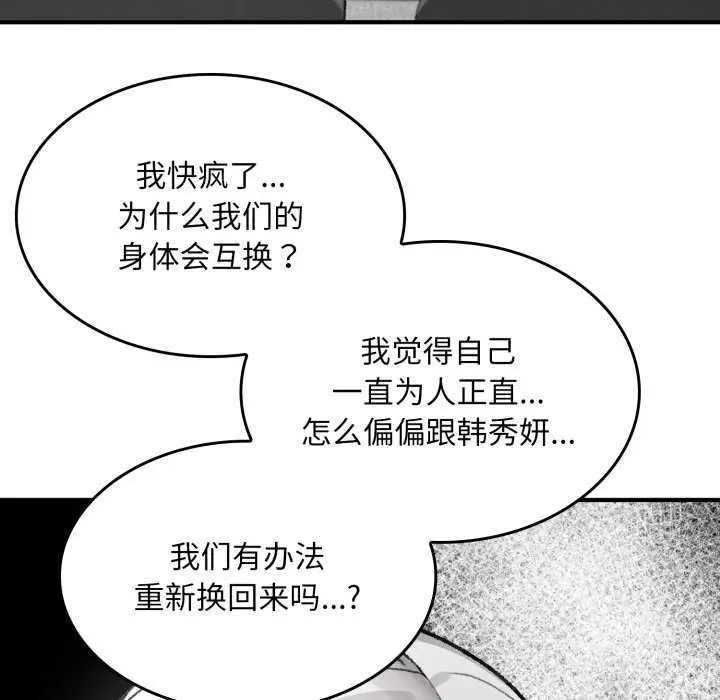 漫画《叔叔，我们来试试吧!/当叔叔变成侄女/我和叔叔互换灵魂!?》第2话第6张图