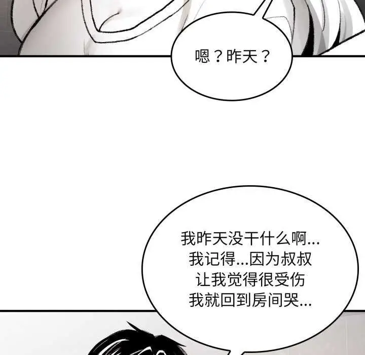 漫画《叔叔，我们来试试吧!/当叔叔变成侄女/我和叔叔互换灵魂!?》第2话第60张图