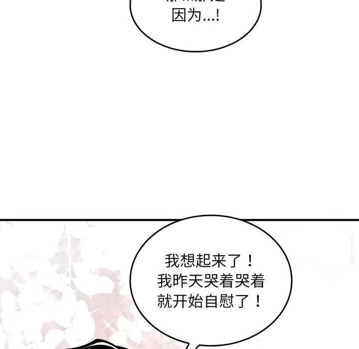 漫画《叔叔，我们来试试吧!/当叔叔变成侄女/我和叔叔互换灵魂!?》第2话第62张图