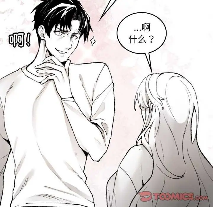 漫画《叔叔，我们来试试吧!/当叔叔变成侄女/我和叔叔互换灵魂!?》第2话第63张图