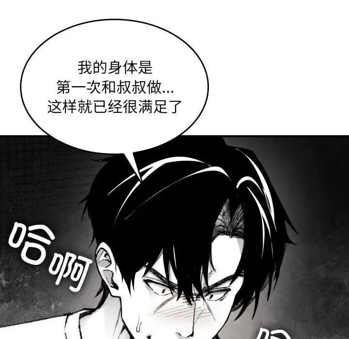 漫画《叔叔，我们来试试吧!/当叔叔变成侄女/我和叔叔互换灵魂!?》第2话第79张图
