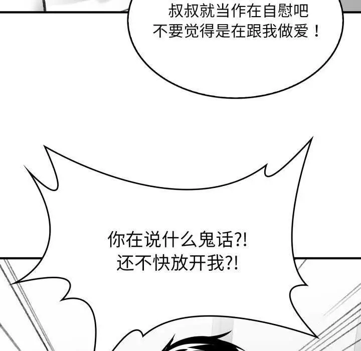 漫画《叔叔，我们来试试吧!/当叔叔变成侄女/我和叔叔互换灵魂!?》第2话第81张图