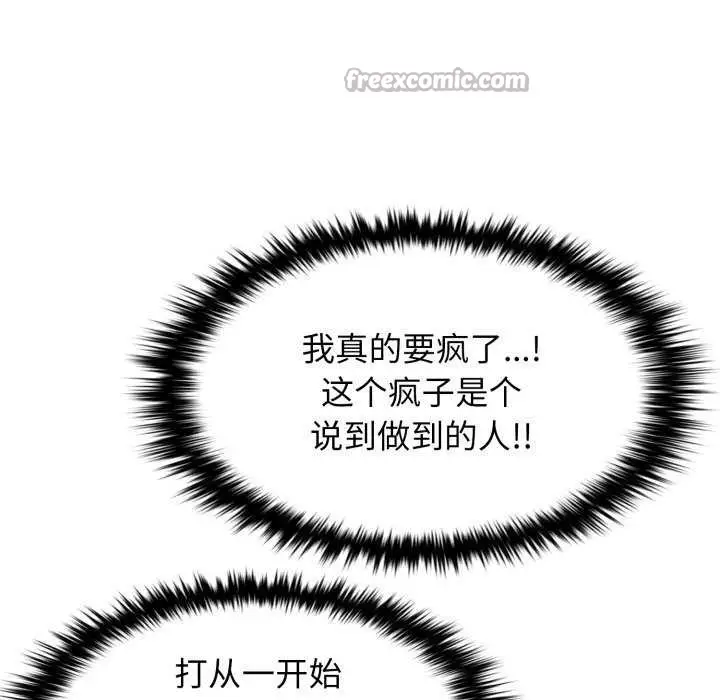 漫画《叔叔，我们来试试吧!/当叔叔变成侄女/我和叔叔互换灵魂!?》第2话第84张图
