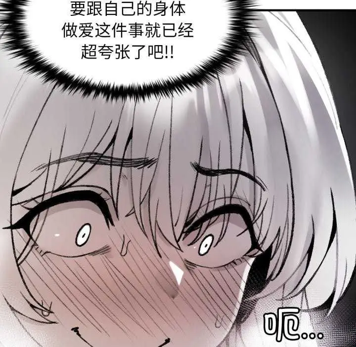 漫画《叔叔，我们来试试吧!/当叔叔变成侄女/我和叔叔互换灵魂!?》第2话第85张图