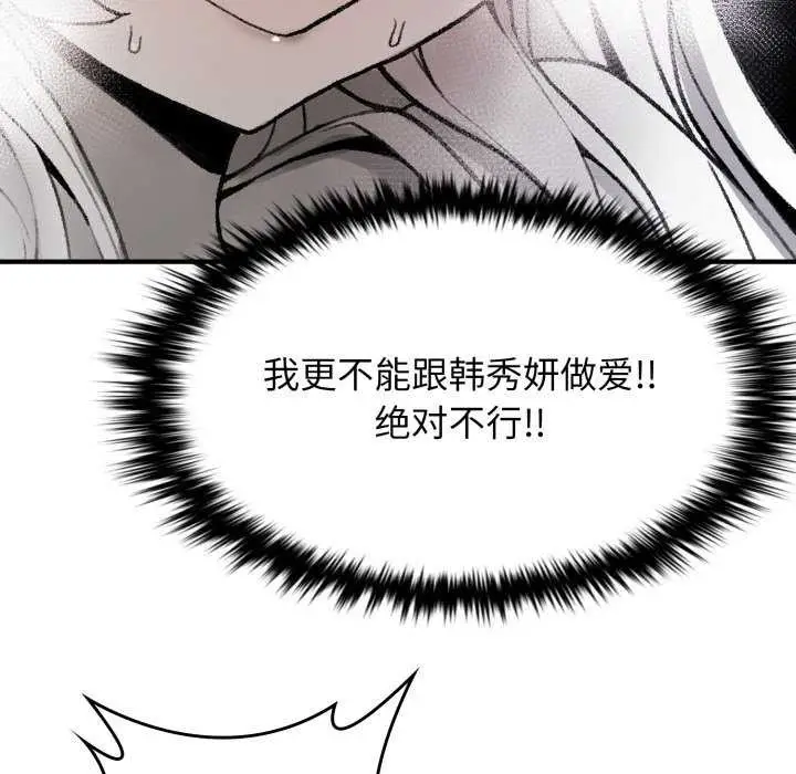 漫画《叔叔，我们来试试吧!/当叔叔变成侄女/我和叔叔互换灵魂!?》第2话第86张图