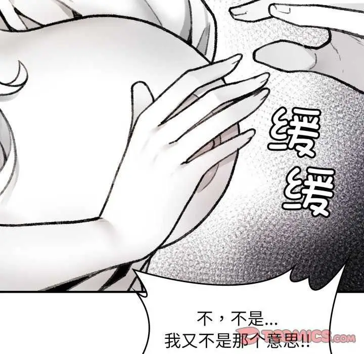 漫画《叔叔，我们来试试吧!/当叔叔变成侄女/我和叔叔互换灵魂!?》第2话第93张图