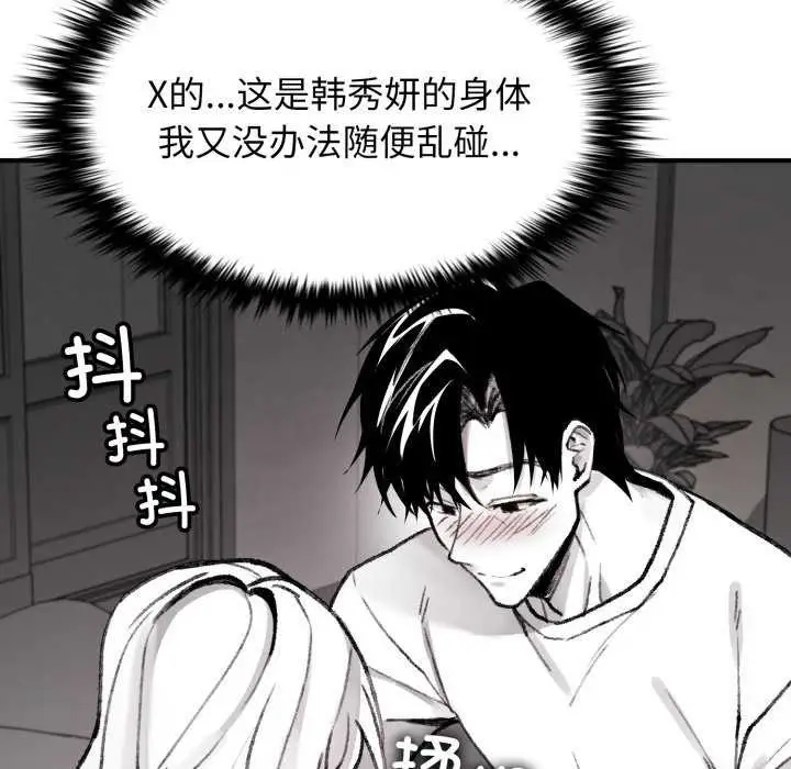 漫画《叔叔，我们来试试吧!/当叔叔变成侄女/我和叔叔互换灵魂!?》第2话第95张图