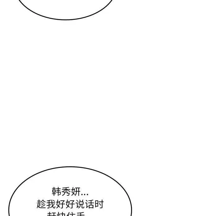 漫画《叔叔，我们来试试吧!/当叔叔变成侄女/我和叔叔互换灵魂!?》第2话第99张图