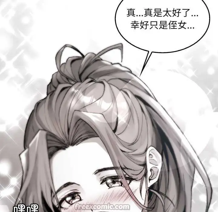 漫画《叔叔，我们来试试吧!/当叔叔变成侄女/我和叔叔互换灵魂!?》第3话第126张图