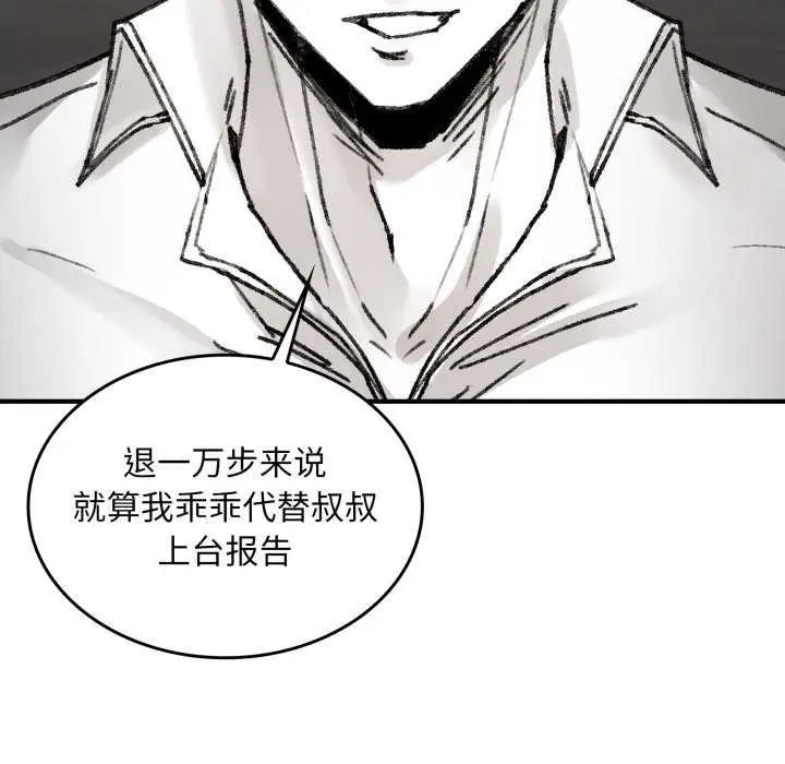 漫画《叔叔，我们来试试吧!/当叔叔变成侄女/我和叔叔互换灵魂!?》第3话第172张图