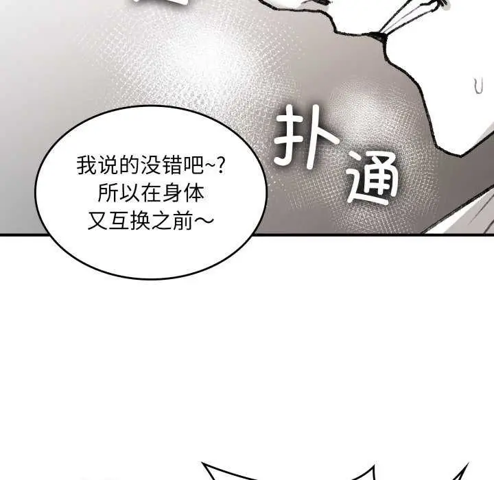 漫画《叔叔，我们来试试吧!/当叔叔变成侄女/我和叔叔互换灵魂!?》第3话第189张图