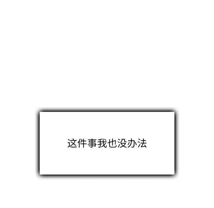 漫画《叔叔，我们来试试吧!/当叔叔变成侄女/我和叔叔互换灵魂!?》第3话第205张图