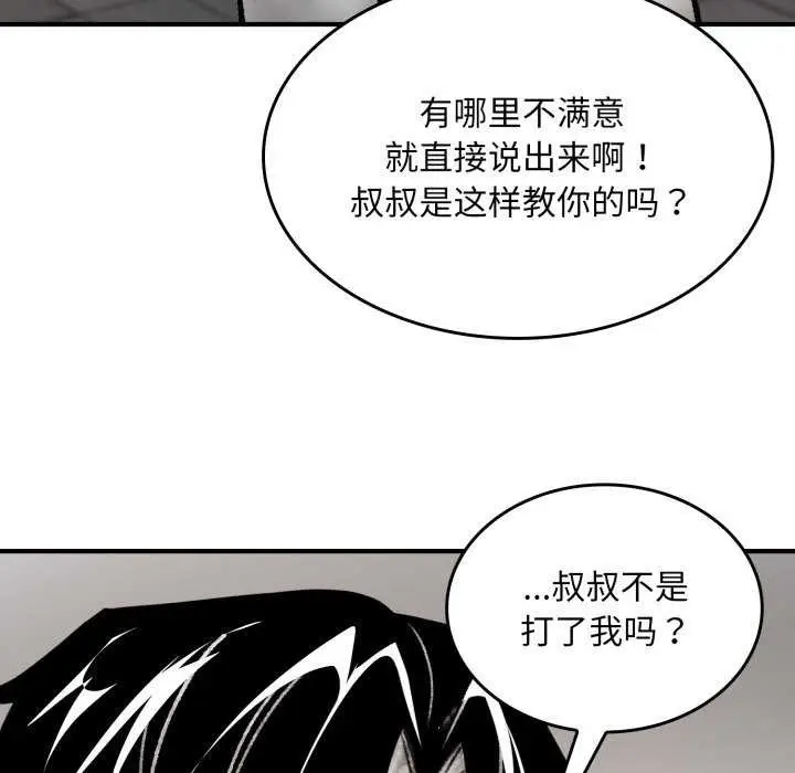 漫画《叔叔，我们来试试吧!/当叔叔变成侄女/我和叔叔互换灵魂!?》第3话第59张图