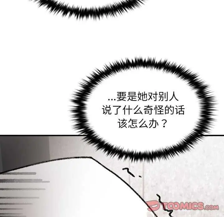 漫画《叔叔，我们来试试吧!/当叔叔变成侄女/我和叔叔互换灵魂!?》第3话第76张图