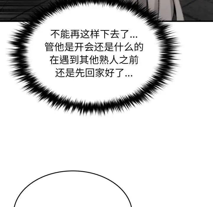 漫画《叔叔，我们来试试吧!/当叔叔变成侄女/我和叔叔互换灵魂!?》第3话第78张图