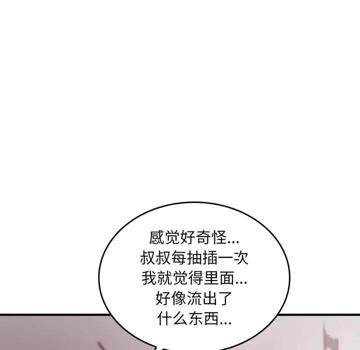 漫画《叔叔，我们来试试吧!/当叔叔变成侄女/我和叔叔互换灵魂!?》第4话第109张图