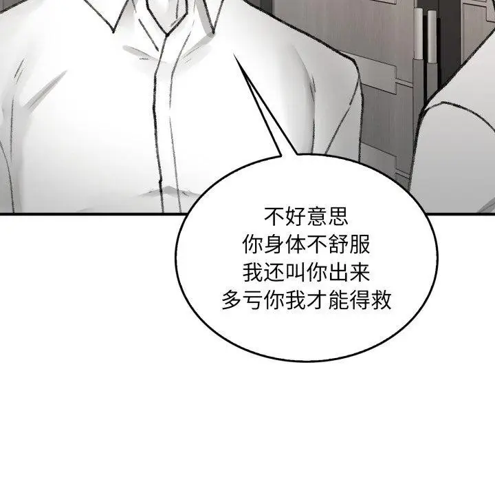 漫画《叔叔，我们来试试吧!/当叔叔变成侄女/我和叔叔互换灵魂!?》第4话第149张图