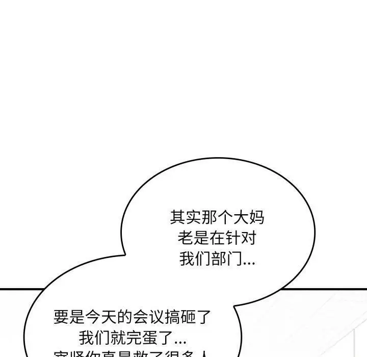 漫画《叔叔，我们来试试吧!/当叔叔变成侄女/我和叔叔互换灵魂!?》第4话第150张图