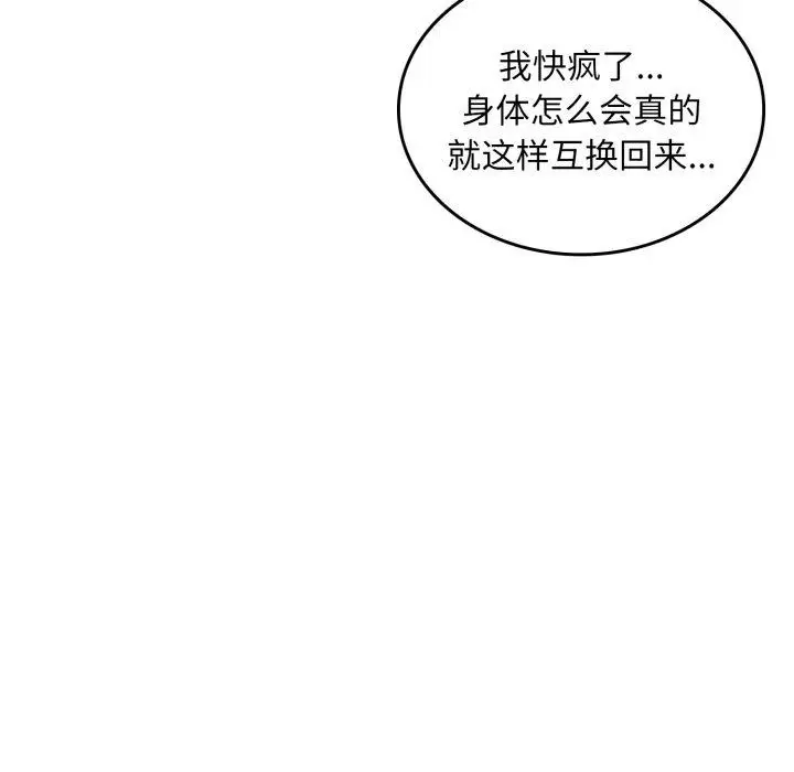 漫画《叔叔，我们来试试吧!/当叔叔变成侄女/我和叔叔互换灵魂!?》第4话第162张图