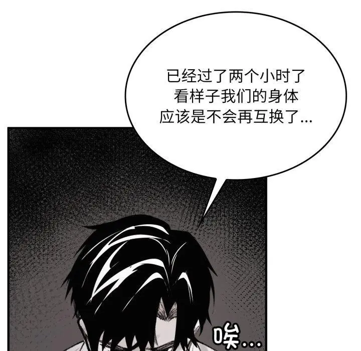 漫画《叔叔，我们来试试吧!/当叔叔变成侄女/我和叔叔互换灵魂!?》第4话第163张图