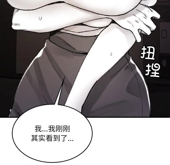 漫画《叔叔，我们来试试吧!/当叔叔变成侄女/我和叔叔互换灵魂!?》第4话第192张图