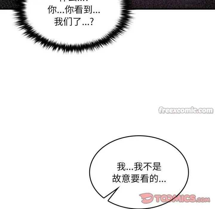 漫画《叔叔，我们来试试吧!/当叔叔变成侄女/我和叔叔互换灵魂!?》第4话第196张图