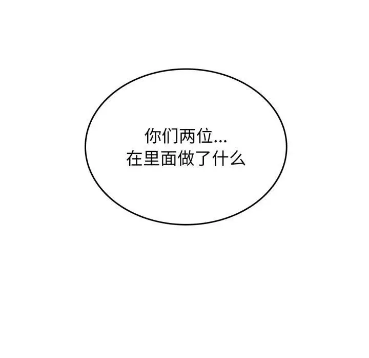 漫画《叔叔，我们来试试吧!/当叔叔变成侄女/我和叔叔互换灵魂!?》第4话第202张图