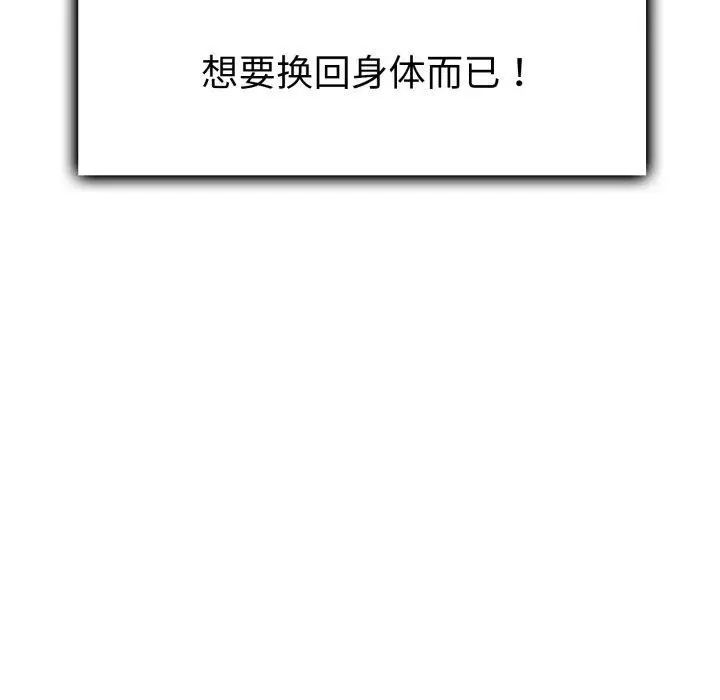 漫画《叔叔，我们来试试吧!/当叔叔变成侄女/我和叔叔互换灵魂!?》第4话第29张图