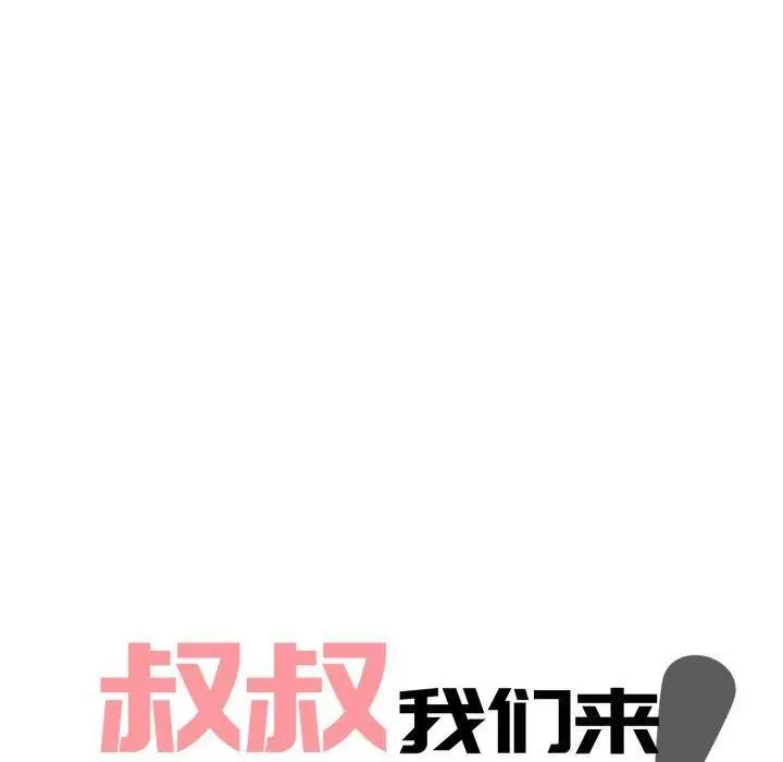 漫画《叔叔，我们来试试吧!/当叔叔变成侄女/我和叔叔互换灵魂!?》第4话第30张图