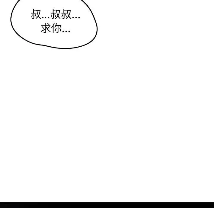 漫画《叔叔，我们来试试吧!/当叔叔变成侄女/我和叔叔互换灵魂!?》第4话第34张图