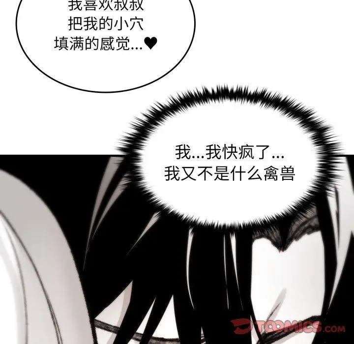 漫画《叔叔，我们来试试吧!/当叔叔变成侄女/我和叔叔互换灵魂!?》第4话第76张图