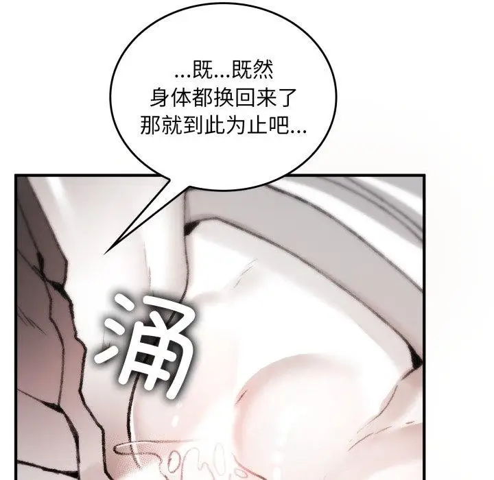 漫画《叔叔，我们来试试吧!/当叔叔变成侄女/我和叔叔互换灵魂!?》第4话第79张图