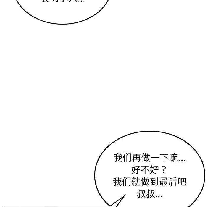 漫画《叔叔，我们来试试吧!/当叔叔变成侄女/我和叔叔互换灵魂!?》第4话第86张图