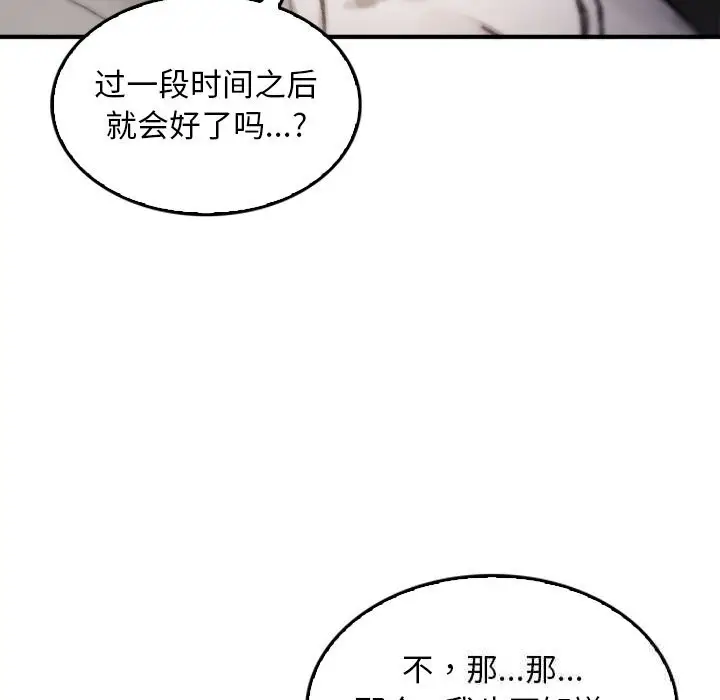 漫画《叔叔，我们来试试吧!/当叔叔变成侄女/我和叔叔互换灵魂!?》第5话第117张图