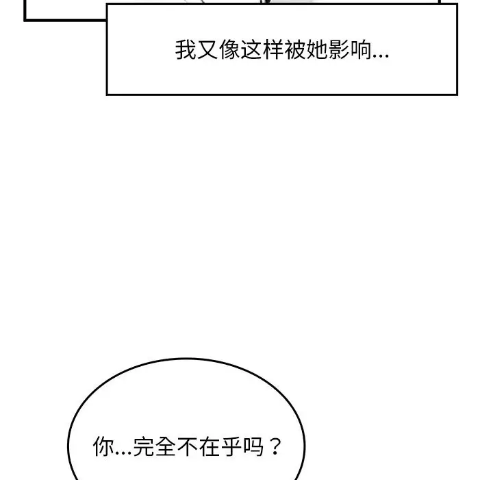 漫画《叔叔，我们来试试吧!/当叔叔变成侄女/我和叔叔互换灵魂!?》第5话第122张图