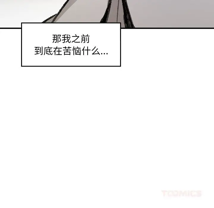漫画《叔叔，我们来试试吧!/当叔叔变成侄女/我和叔叔互换灵魂!?》第5话第124张图
