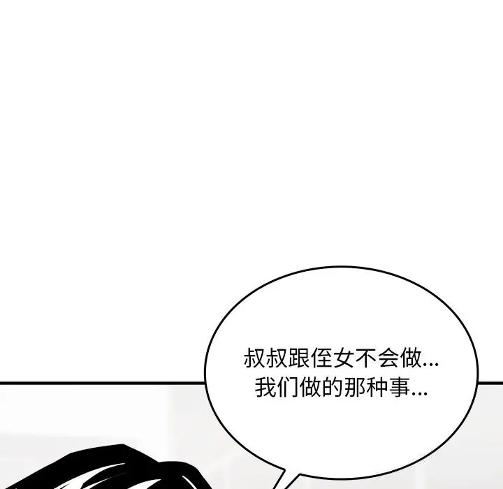 漫画《叔叔，我们来试试吧!/当叔叔变成侄女/我和叔叔互换灵魂!?》第5话第128张图