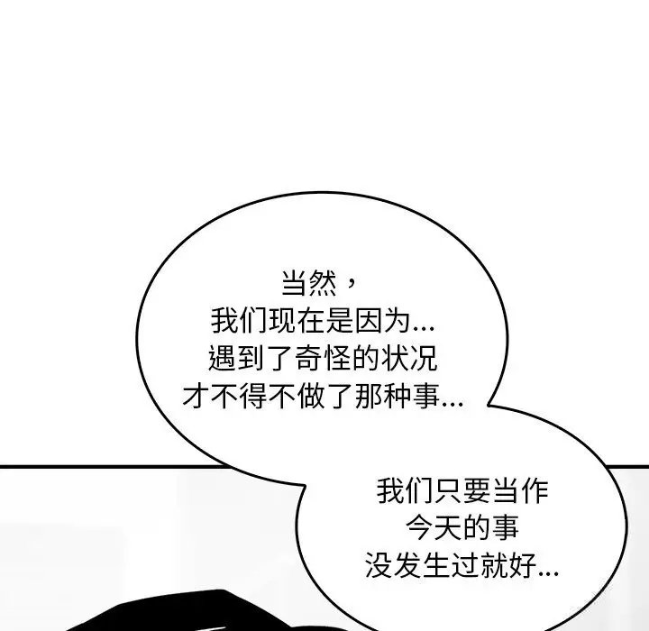 漫画《叔叔，我们来试试吧!/当叔叔变成侄女/我和叔叔互换灵魂!?》第5话第134张图