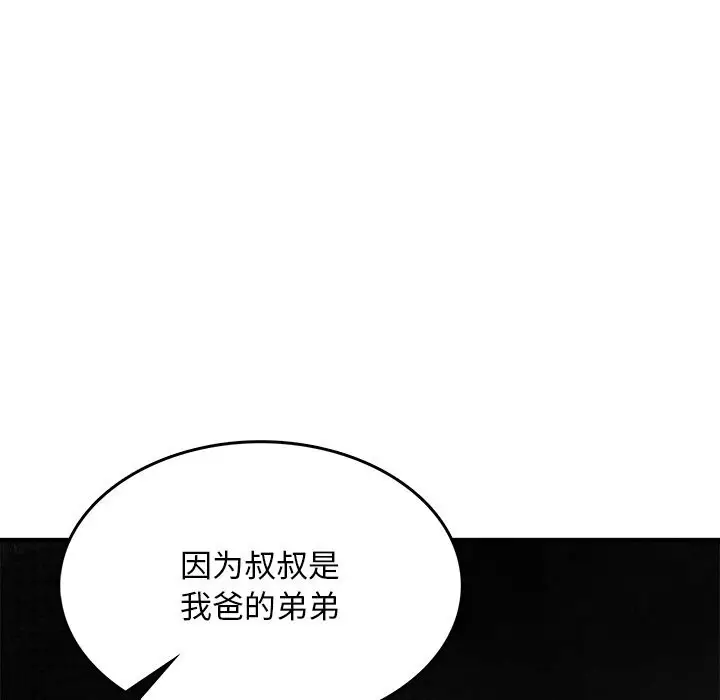 漫画《叔叔，我们来试试吧!/当叔叔变成侄女/我和叔叔互换灵魂!?》第5话第143张图