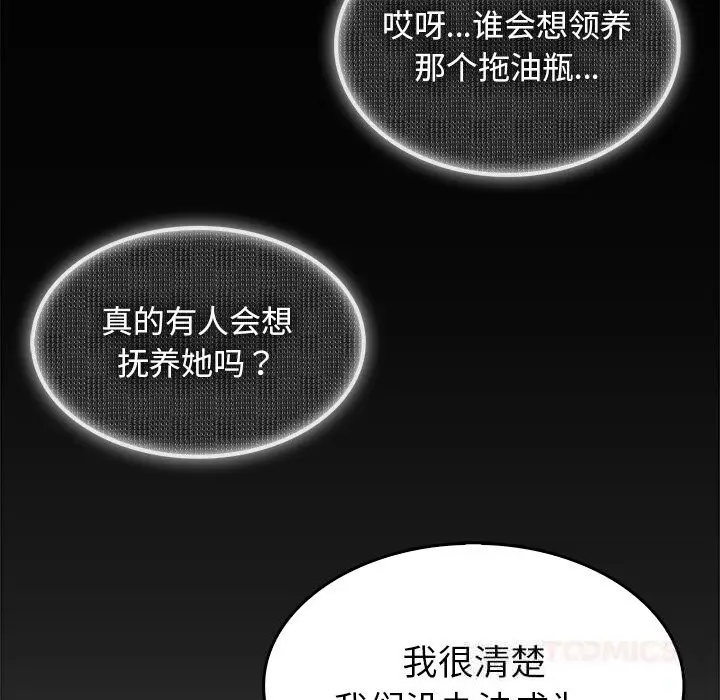 漫画《叔叔，我们来试试吧!/当叔叔变成侄女/我和叔叔互换灵魂!?》第5话第148张图