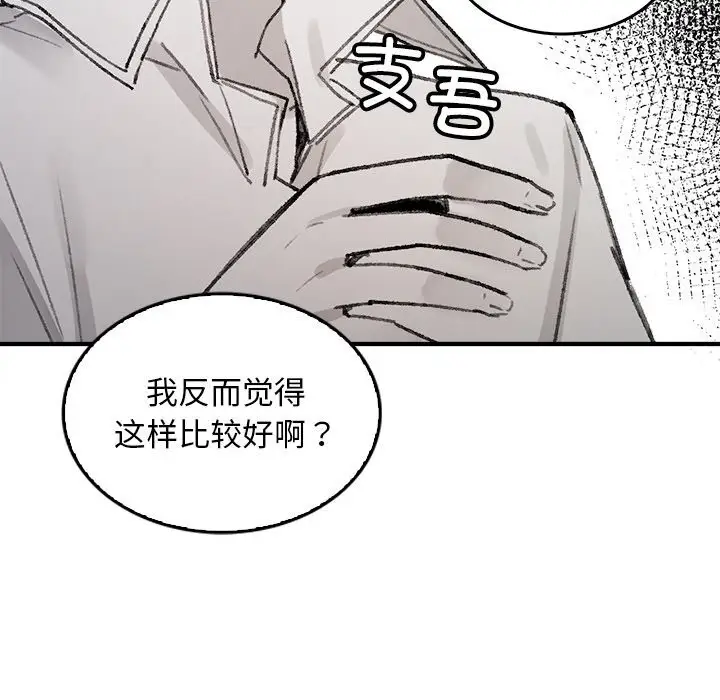 漫画《叔叔，我们来试试吧!/当叔叔变成侄女/我和叔叔互换灵魂!?》第5话第153张图