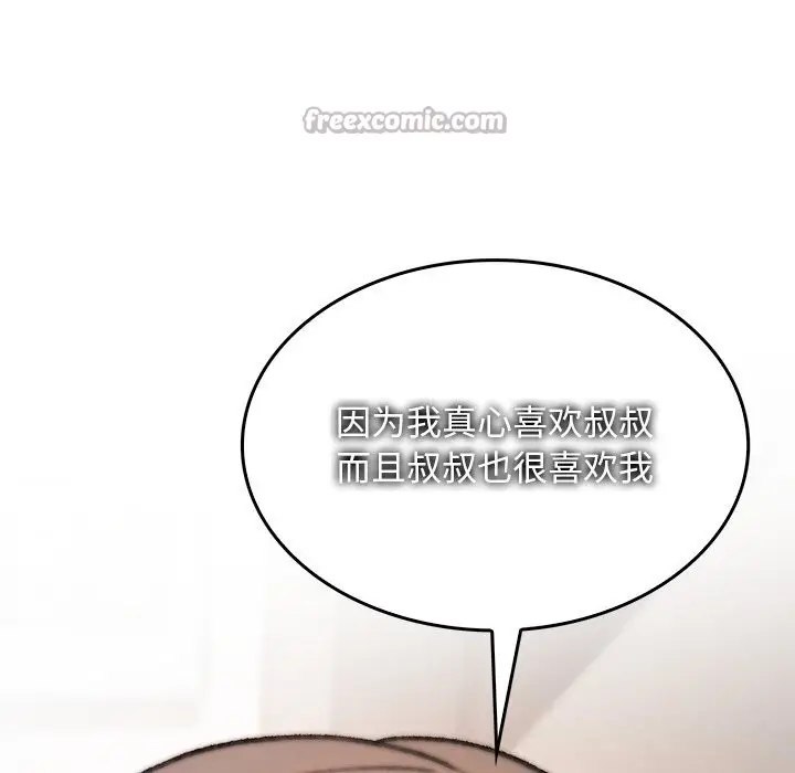 漫画《叔叔，我们来试试吧!/当叔叔变成侄女/我和叔叔互换灵魂!?》第5话第154张图